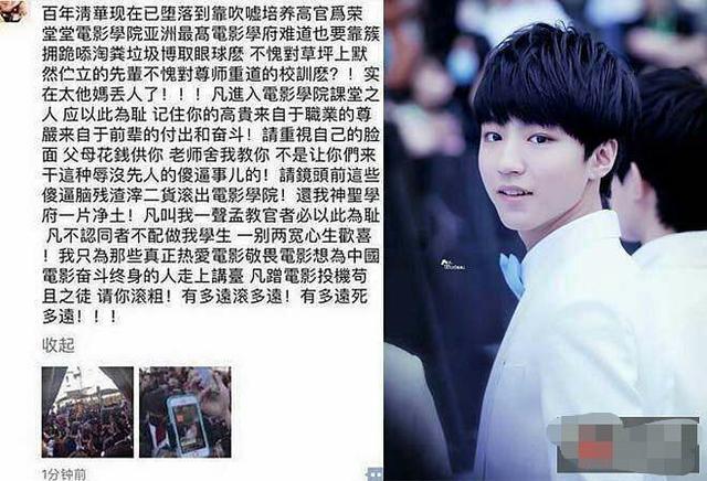 更对王俊凯称呼为"掏粪垃圾,扬言要其滚出北电,说影响了北电这所高校