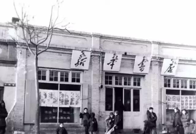 天津老照片)   甚至如果时光可以回到再早的时候,那个时候的新华书店