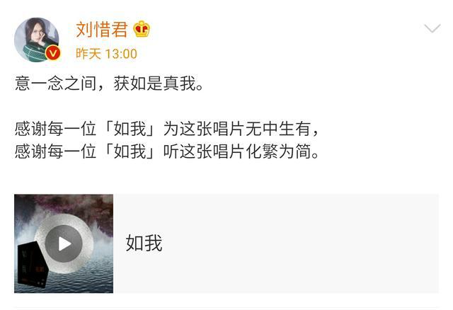 刘惜君新专辑《如我》于昨日正式发布，好听就算了，还全部免费~