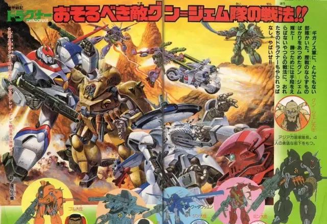 《机甲战记Dragonar》30周年！时至今日你还记得它吗？