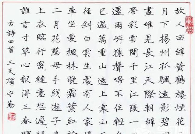经典的硬笔楷体书法作品图片赏析
