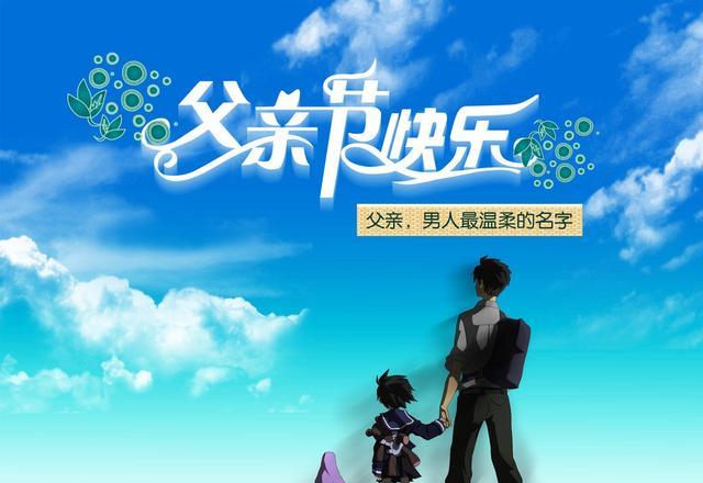 父亲,男人最温柔的名字