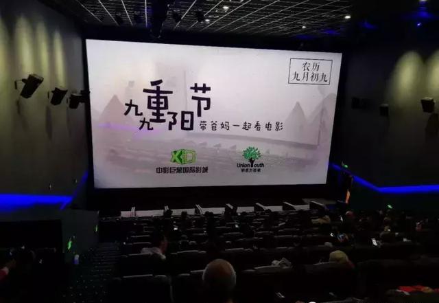 「公益」重阳节:我带父母看电影