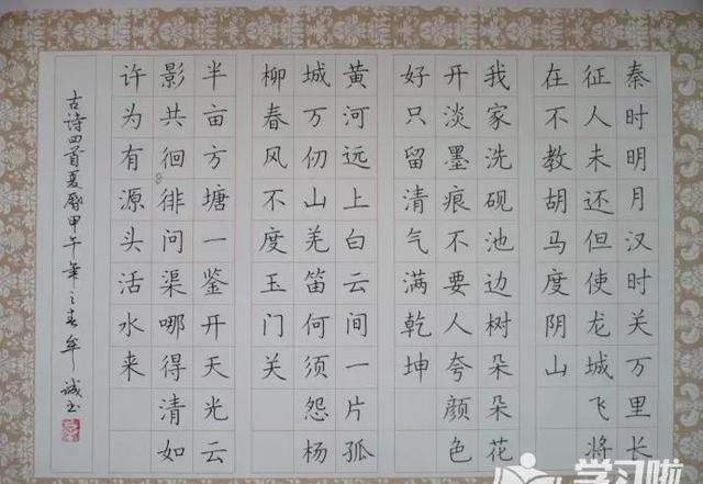 经典的硬笔楷体书法作品图片赏析
