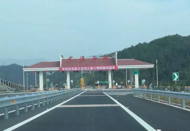 厦沙高速今天全线通车!车程、路费、加油，三明段行车攻略看这里
