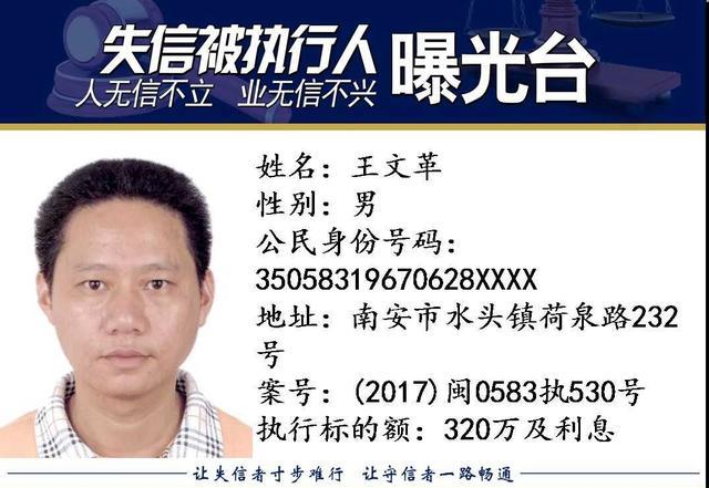 南安法院失信被执行人曝光台第三十六期