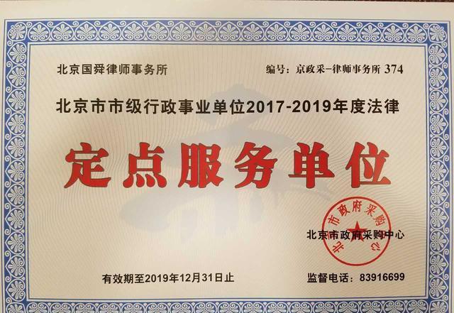 北京国舜律师事务所--中国优秀的综合性律师事