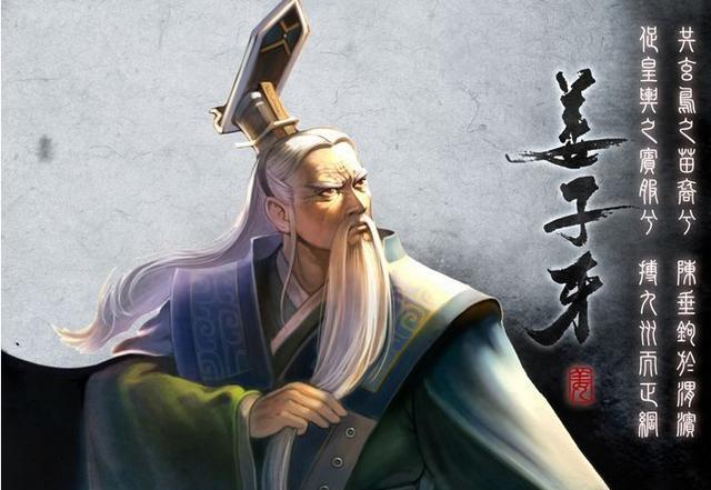 姜子牙