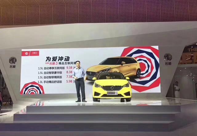 上汽名爵全新MG3正式上市,售价5.98万起!