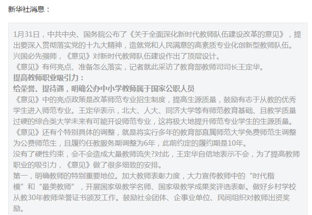 给荣誉、提待遇,明确教师隶属国家公职人员