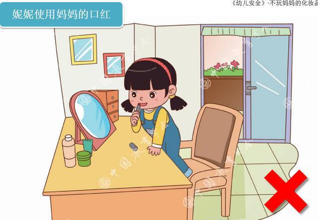 中小学生安全教育之幼儿安全五:不玩妈妈的化