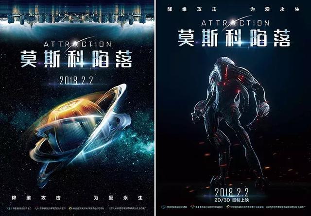 科幻巨制《莫斯科陷落》海报预告双发 2月2日战斗民族