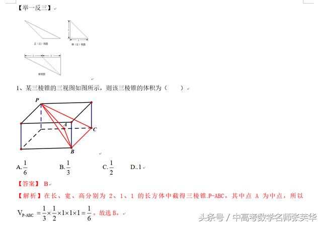 考数学压轴题突破140立体几何复杂的三视图巧