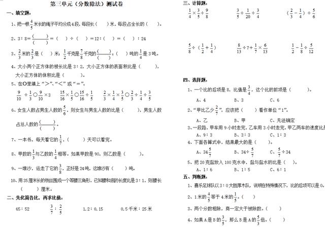 新课标人教版六年级上册数学第3单元(分数除法