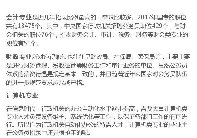 考公务员,这三个专业的考生很有优势!