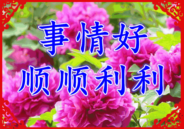 二月一日,祝福送上|朋友|深深|财运_新浪网