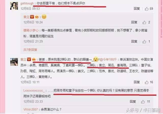 袁立爆料《演员的诞生》有黑幕!却被网友吐槽