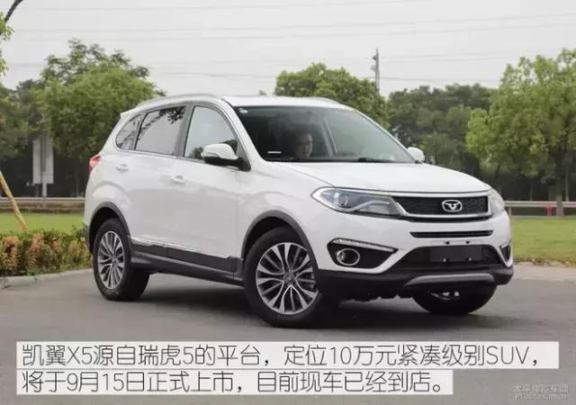 静态体验奇瑞凯翼x5