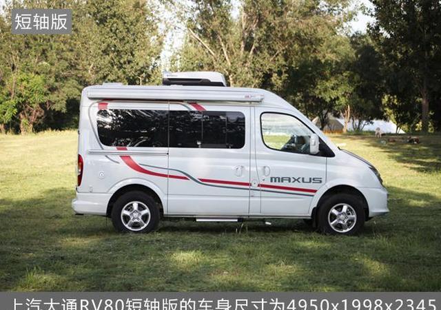 小也能满足你 上汽大通rv80长/短轴版实拍解析