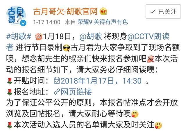 好演员不需要虚名:微博之夜胡歌去了《朗读者