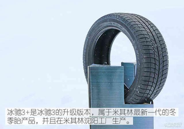 米其林冰驰3+轮胎靠谱吗我去北海道测试了一
