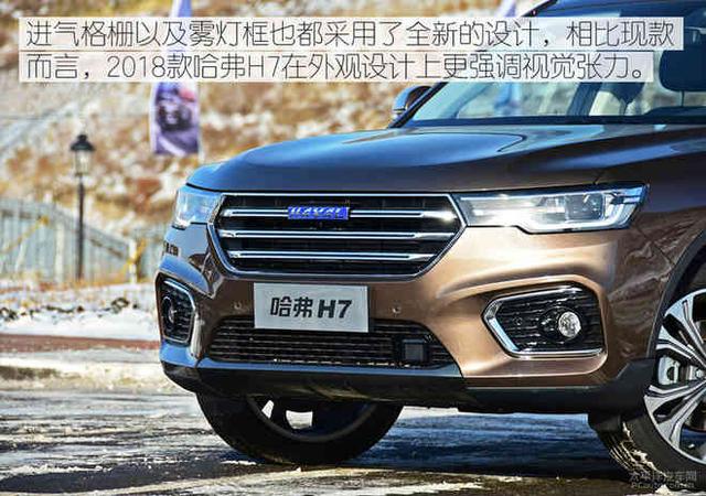 脚踏实地的国货 试驾2018款哈弗H7