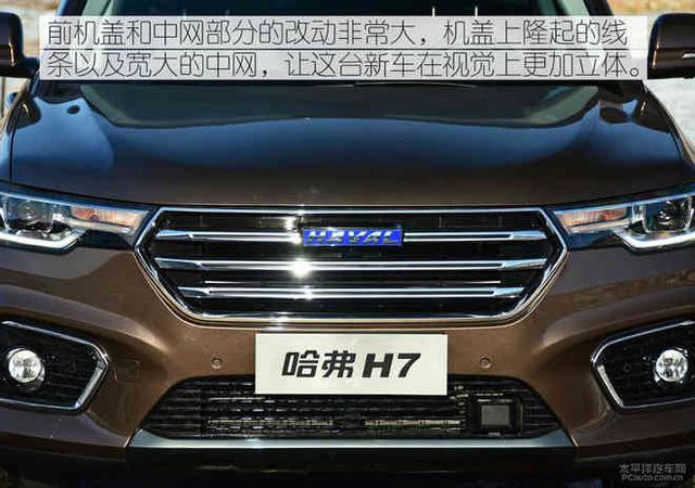 脚踏实地的国货 试驾2018款哈弗H7