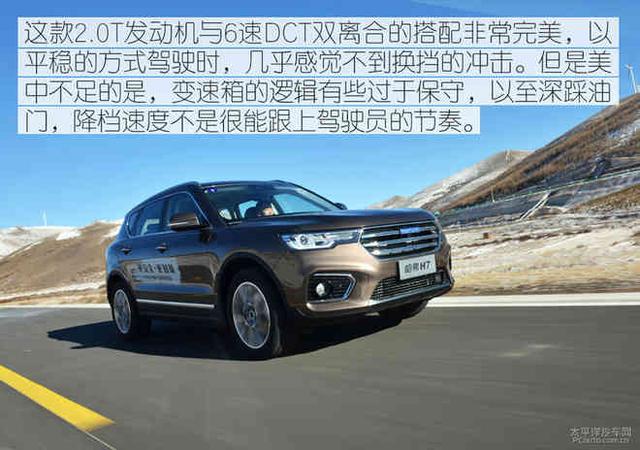 脚踏实地的国货 试驾2018款哈弗H7