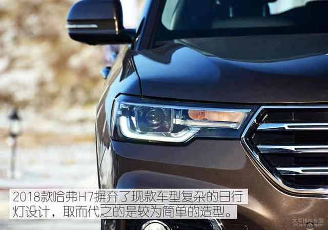 脚踏实地的国货 试驾2018款哈弗H7