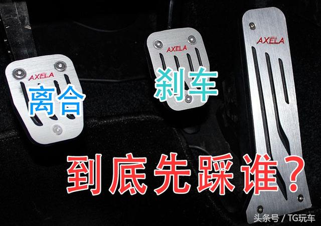 急刹车或停车时应该先踩离合还是先踩刹车？