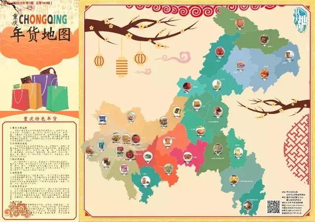 《重庆年货地图》出炉,沙坪坝陈麻花等33种美味入选!