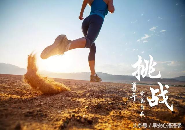 早安励志精辟语录 人生哲理经典感悟短句