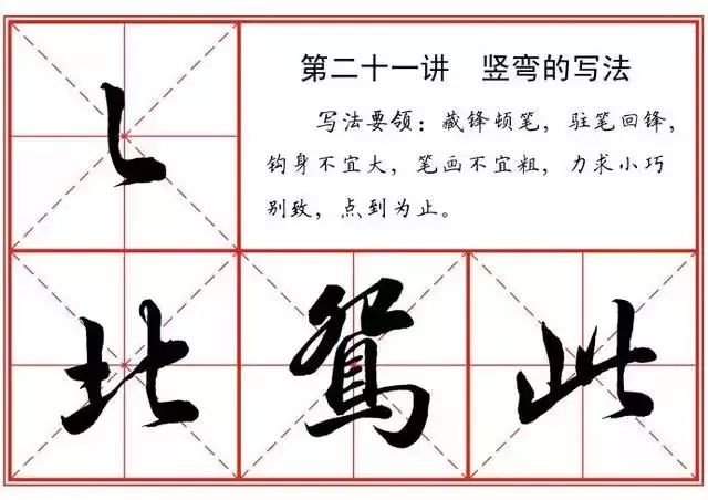 行书22种基本笔画写法