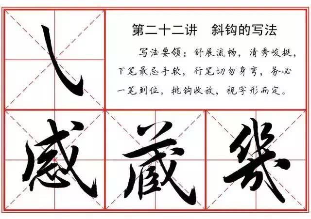 行书22种基本笔画写法