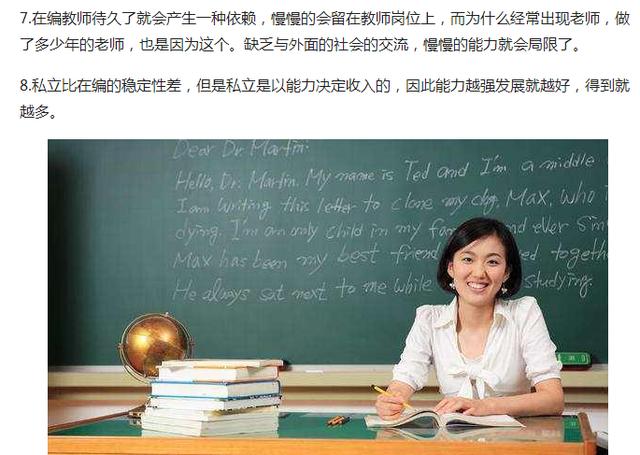 稳定高中在编,私立教师工资高,该选?秣陵教师图片