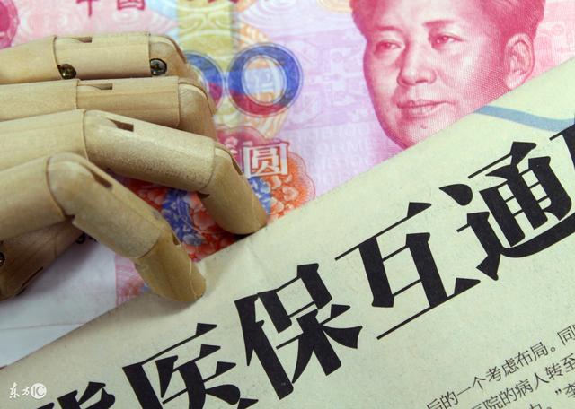 2018年,全国医保互通,农村新农合、医保异地报