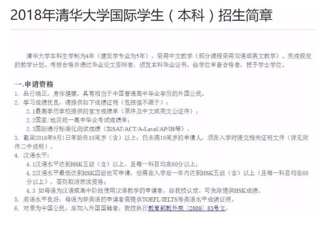 难道十年寒窗不如一纸国籍?外籍华人上清华免