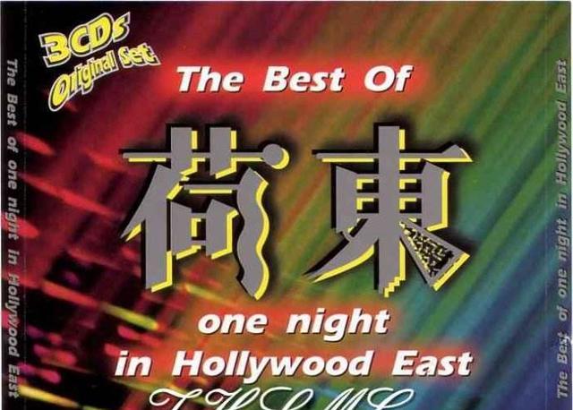 Let's Go. 让我们去约会荷东猛士经典，荷东舞曲第二集