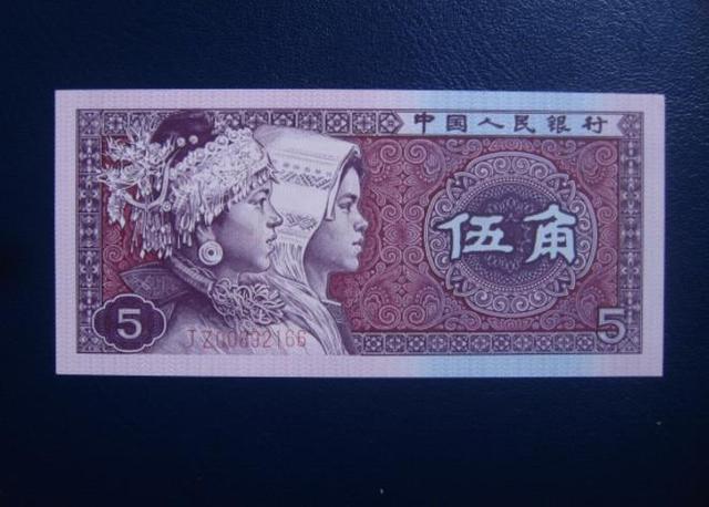 原来这张五角纸币是属于第四套人民币,而且这种五角纸币我们