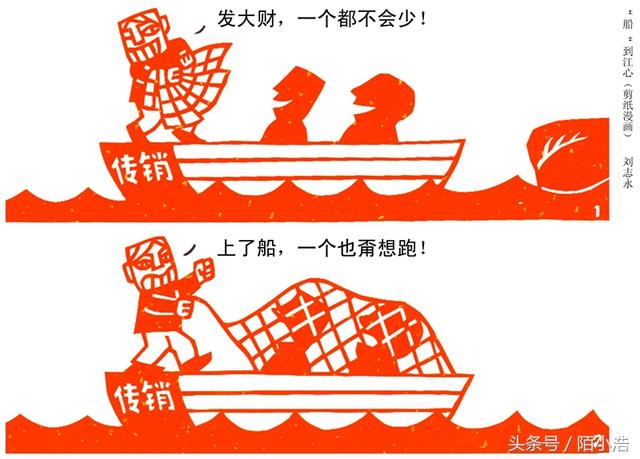 揭秘南派传销是如何分完你的69800的