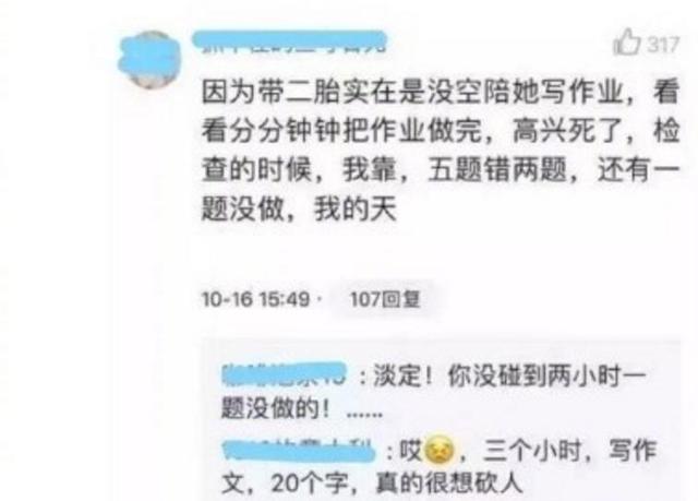 第一批80后已经被05后气的吐血,网友:都是作业惹的祸啊!