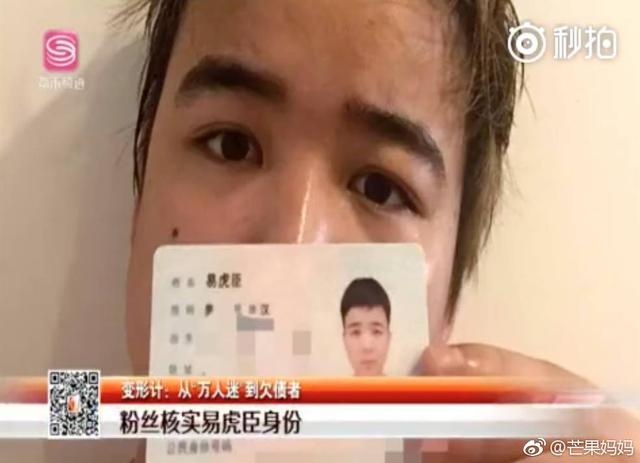 变形计易虎臣上热搜了,却是因为骗钱,网友:亏我当初还