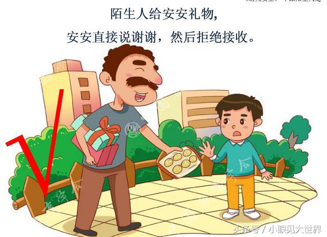 中小学生安全教育之幼儿安全十七:不跟陌生人走