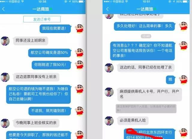 如果你还误以为特价机票只退机建费那你就被忽