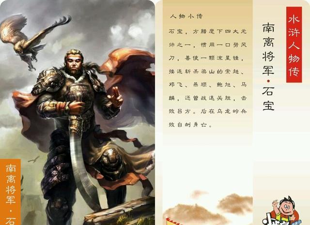水浒传方腊手下第一猛将斩杀梁山五员猛将最后因兵败自杀