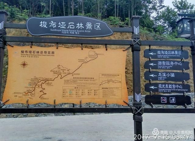 宽敞,宏伟的莲花寨景区之广场,我认为它是梭布垭石林的标志.