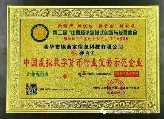 银商宝有望2018年年底主板上市