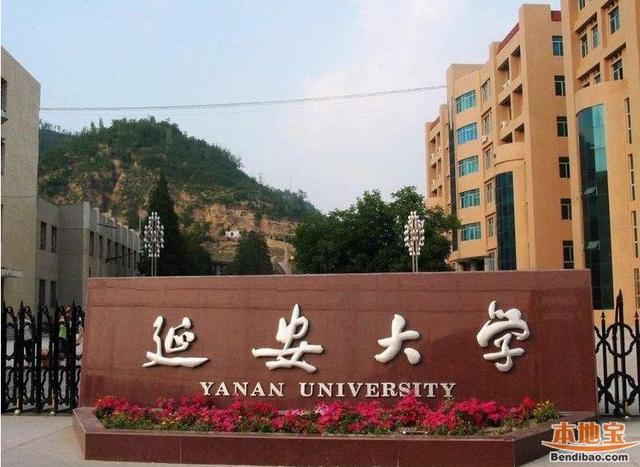 延安大学共开设有59个本科专业,其中中国革命史与中国共产党党史