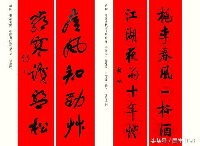 各位文友不妨点评留言,您认为这5组春联书体分别来自哪5位古代书法