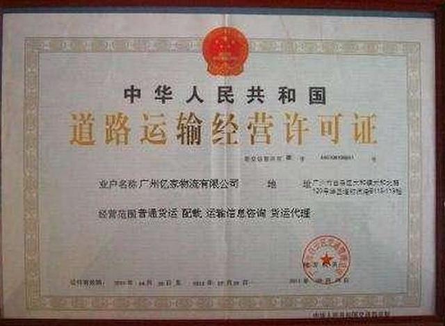 货运营运证怎么办理,货运营运证怎么办理手续